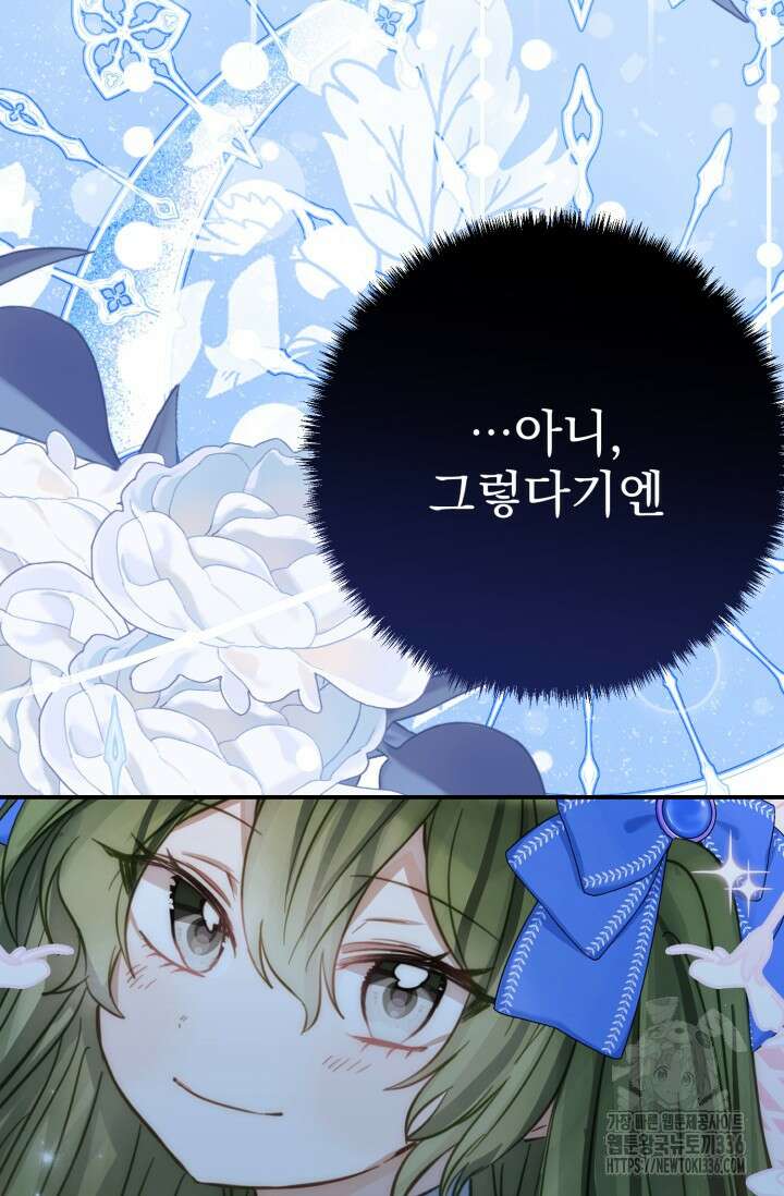 곧 망할 가문의 계약직 딸이 되었다 7화 3
