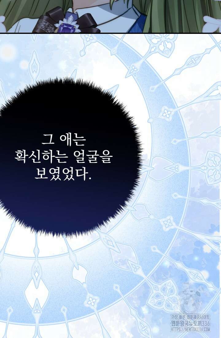 곧 망할 가문의 계약직 딸이 되었다 7화 4