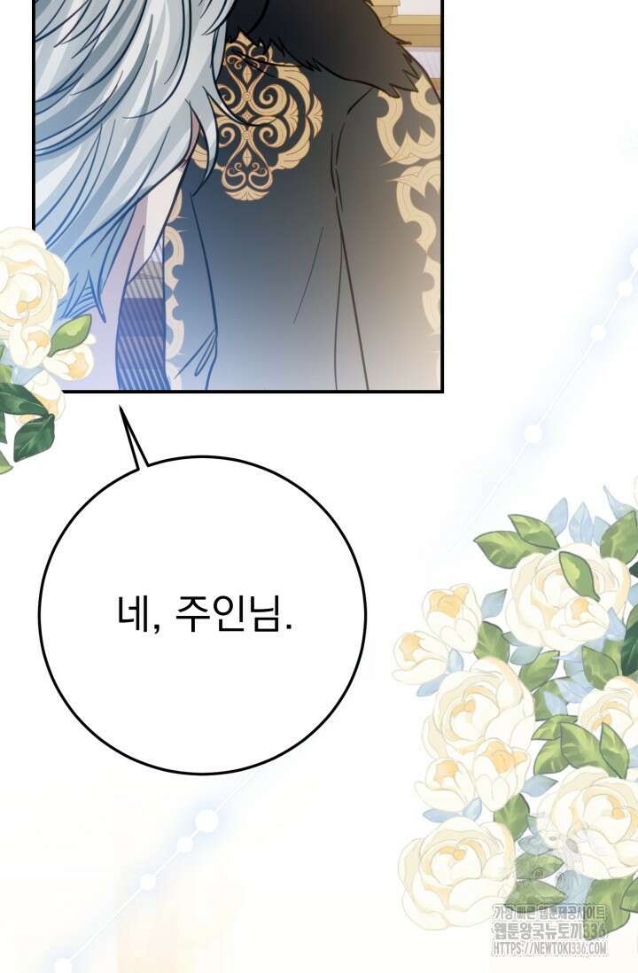 곧 망할 가문의 계약직 딸이 되었다 7화 6