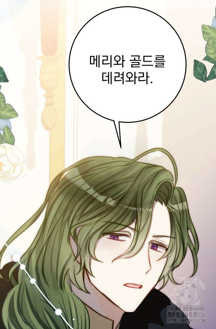 곧 망할 가문의 계약직 딸이 되었다 7화 7