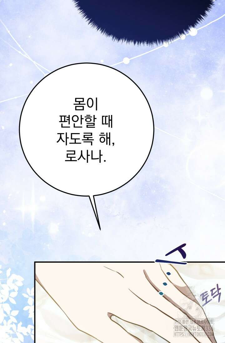 곧 망할 가문의 계약직 딸이 되었다 7화 10