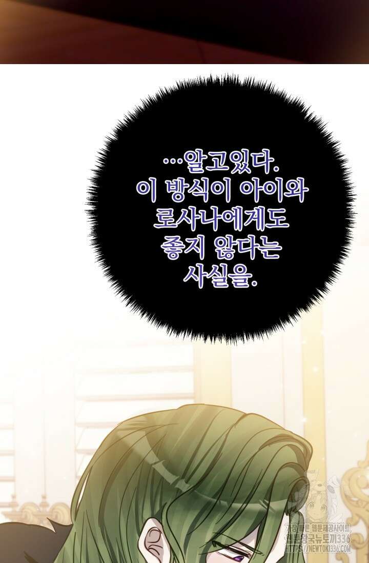 곧 망할 가문의 계약직 딸이 되었다 7화 14