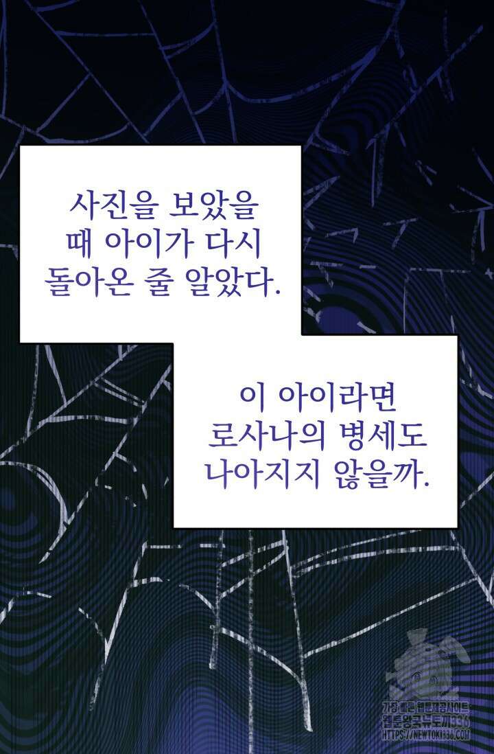 곧 망할 가문의 계약직 딸이 되었다 7화 16
