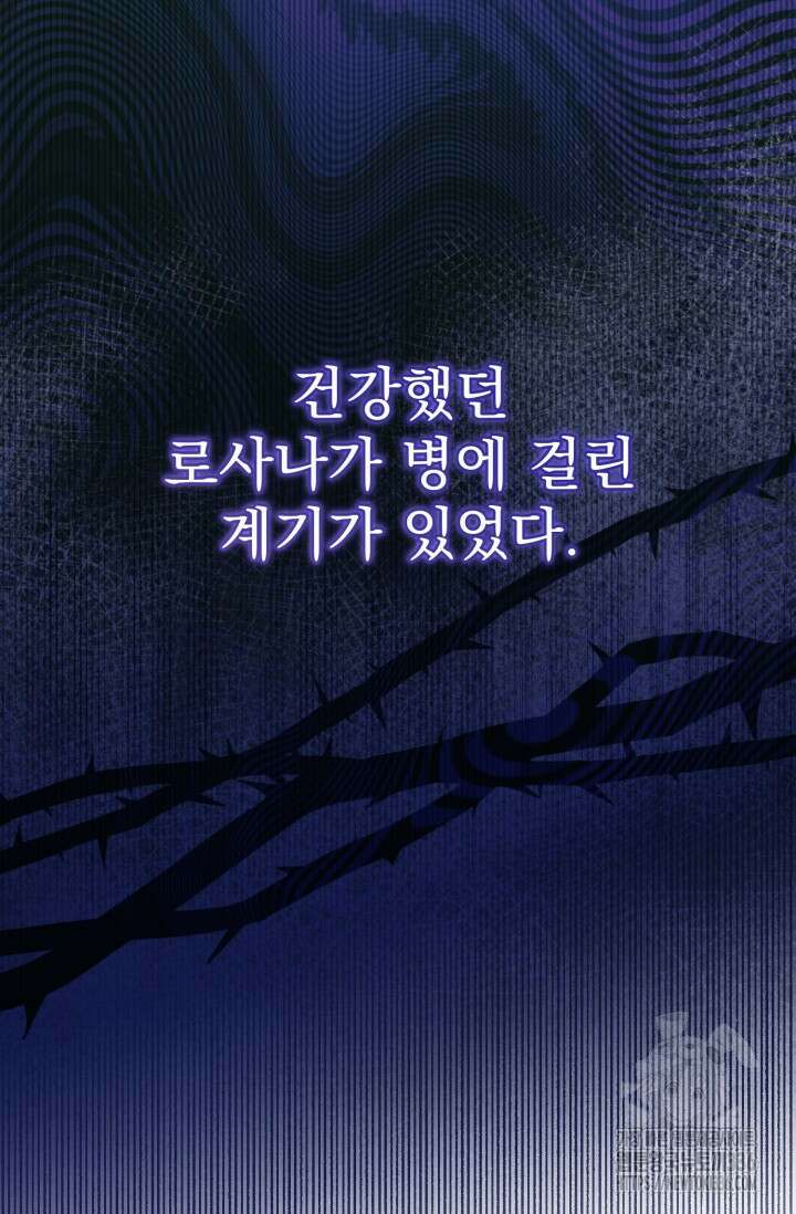 곧 망할 가문의 계약직 딸이 되었다 7화 18
