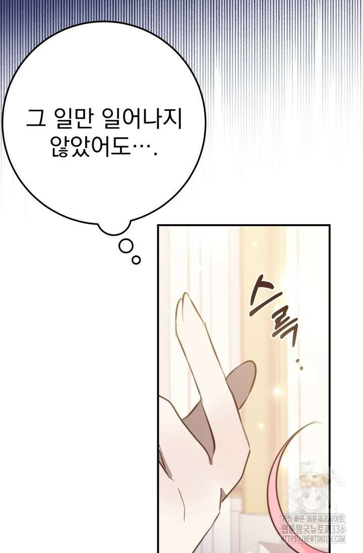 곧 망할 가문의 계약직 딸이 되었다 7화 19