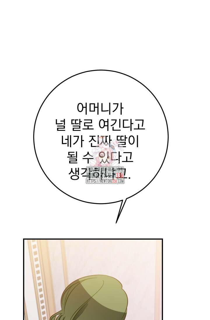 곧 망할 가문의 계약직 딸이 되었다 13화 1