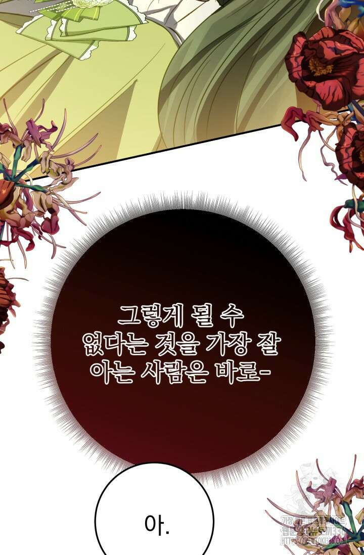 곧 망할 가문의 계약직 딸이 되었다 13화 4