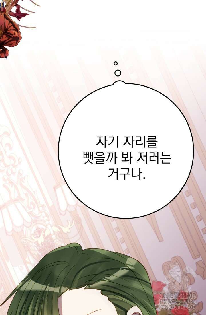 곧 망할 가문의 계약직 딸이 되었다 13화 6