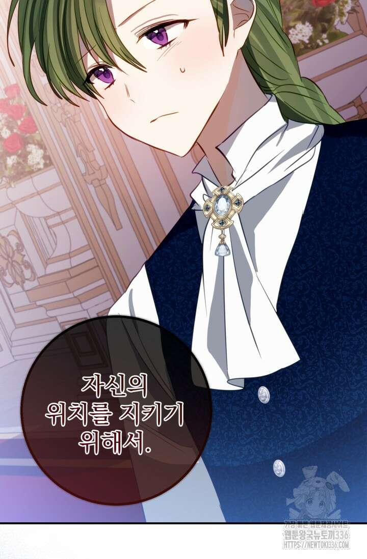 곧 망할 가문의 계약직 딸이 되었다 13화 7