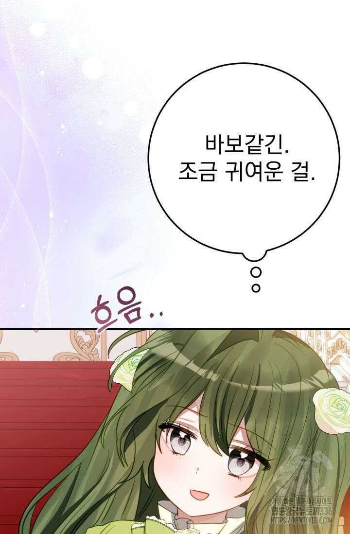 곧 망할 가문의 계약직 딸이 되었다 13화 8