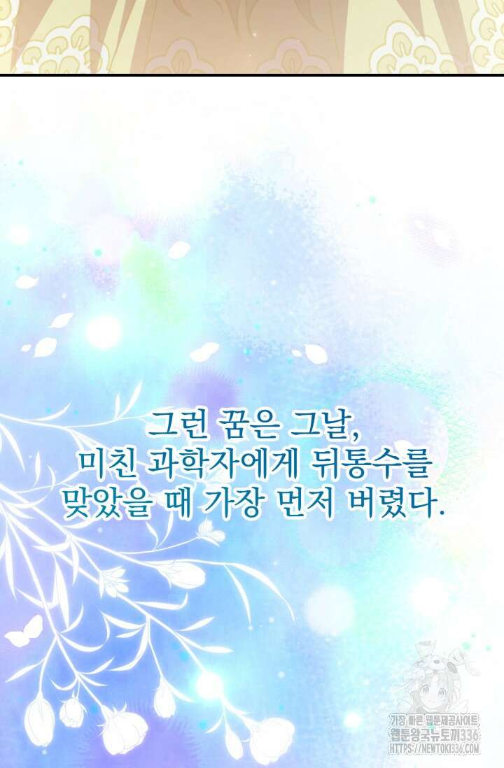 곧 망할 가문의 계약직 딸이 되었다 13화 14
