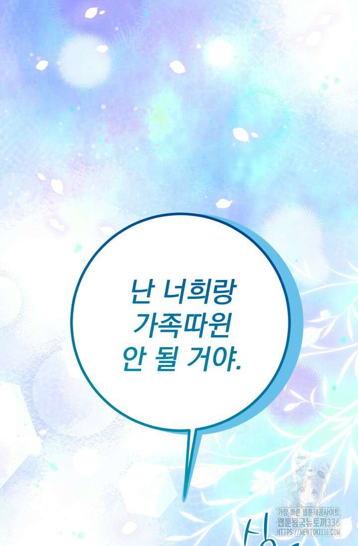 곧 망할 가문의 계약직 딸이 되었다 13화 15