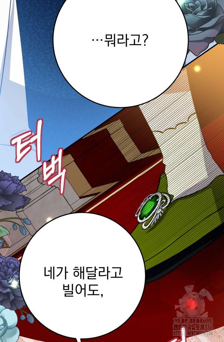 곧 망할 가문의 계약직 딸이 되었다 13화 18