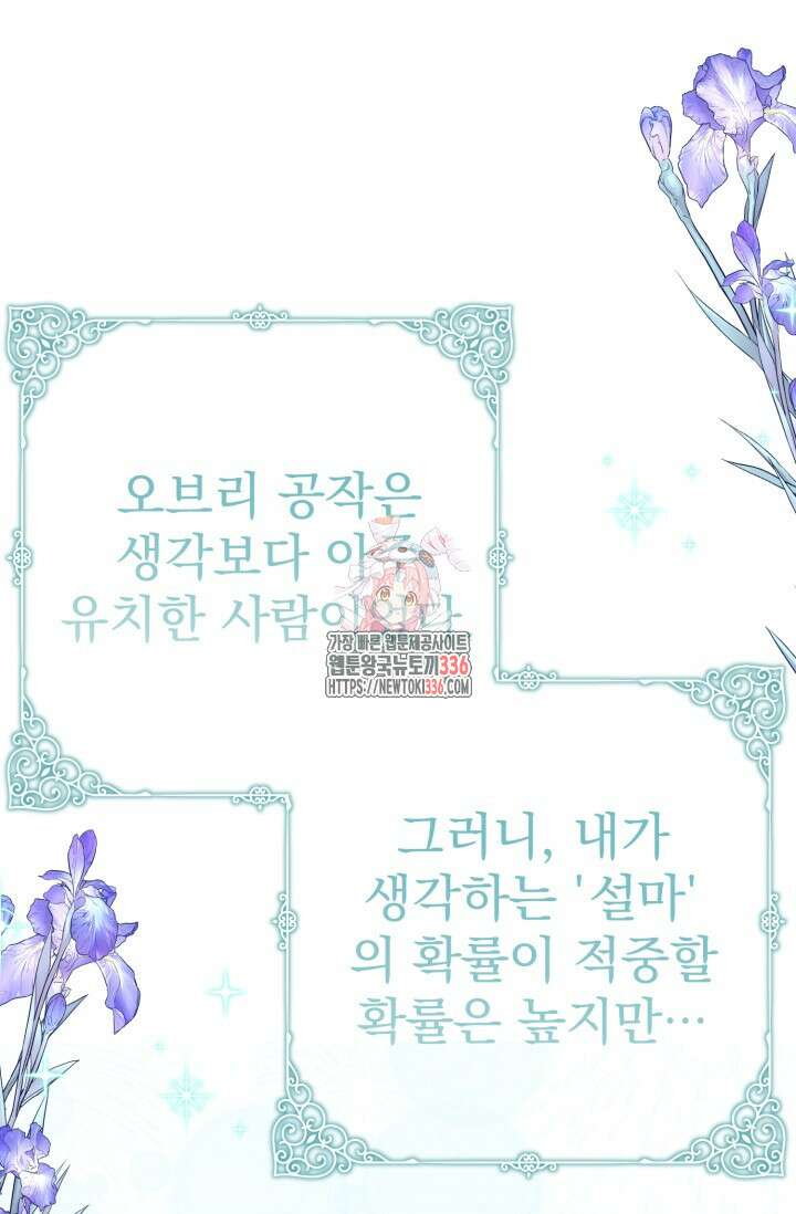 곧 망할 가문의 계약직 딸이 되었다 17화 1