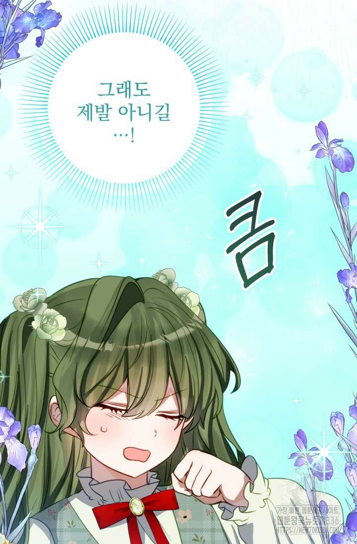 곧 망할 가문의 계약직 딸이 되었다 17화 2