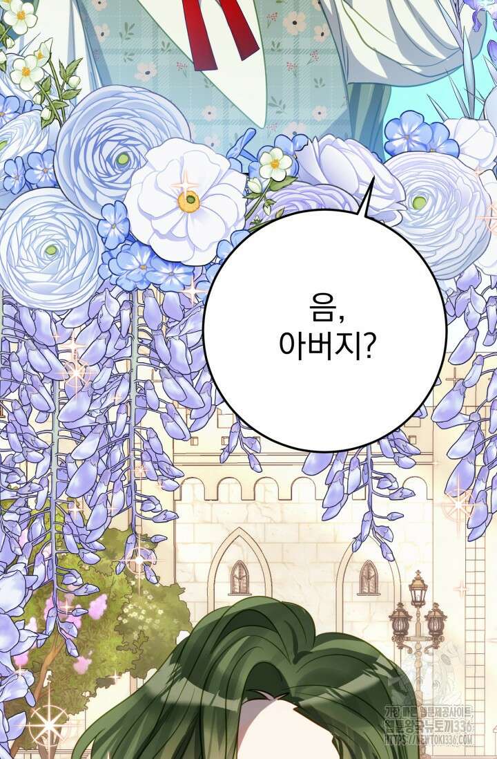 곧 망할 가문의 계약직 딸이 되었다 17화 3