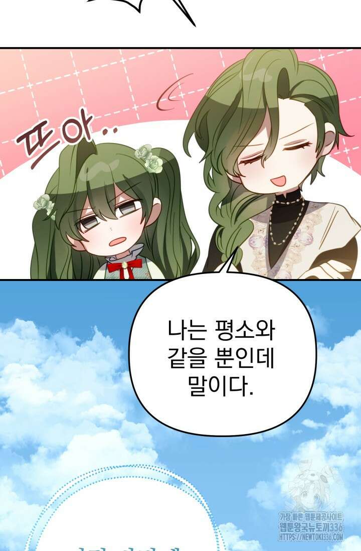 곧 망할 가문의 계약직 딸이 되었다 17화 7