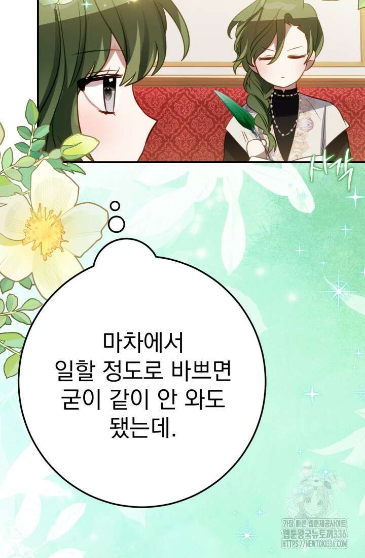 곧 망할 가문의 계약직 딸이 되었다 17화 10