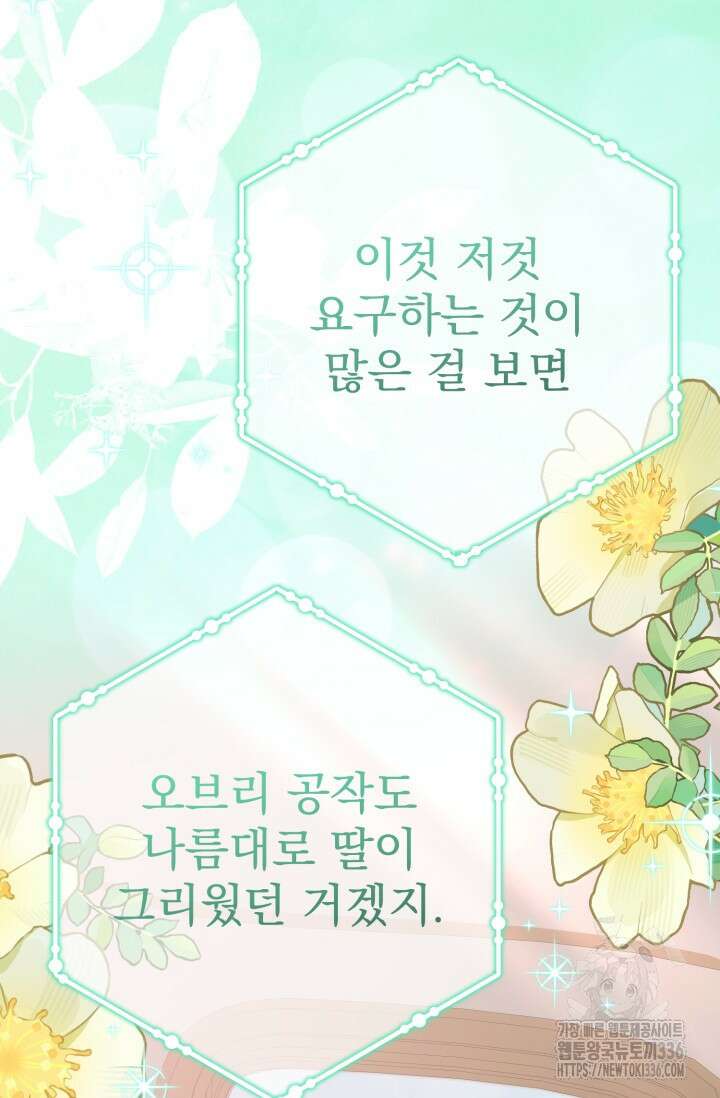 곧 망할 가문의 계약직 딸이 되었다 17화 11