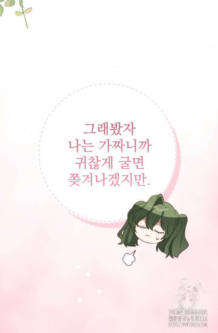 곧 망할 가문의 계약직 딸이 되었다 17화 14