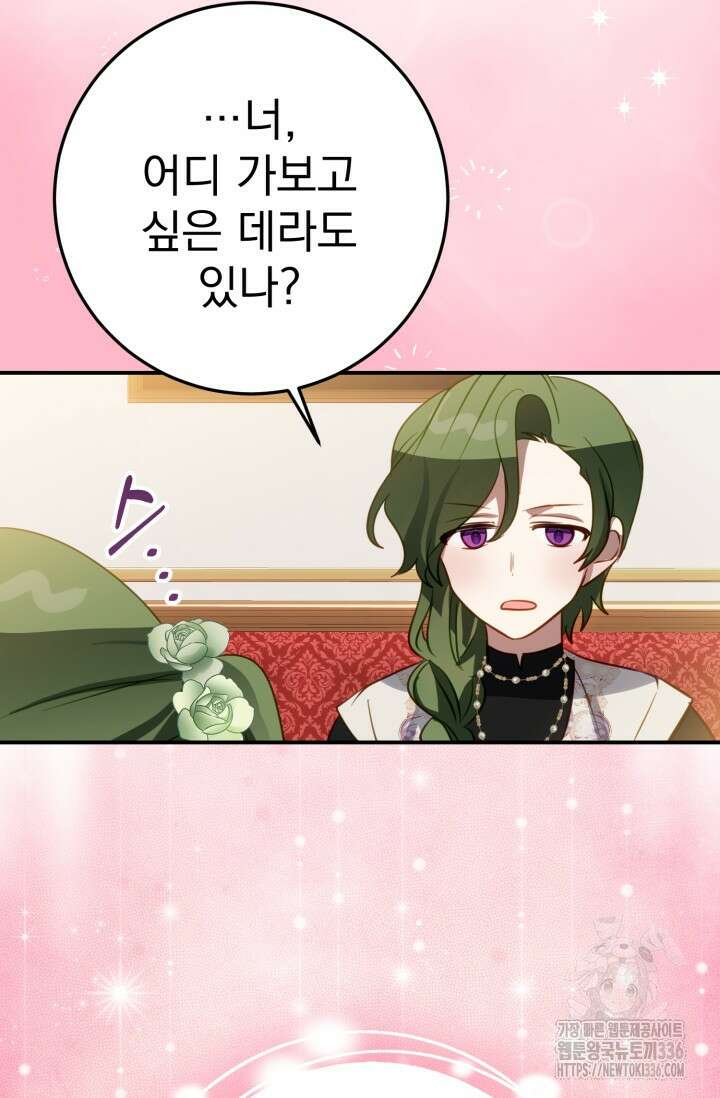 곧 망할 가문의 계약직 딸이 되었다 17화 15
