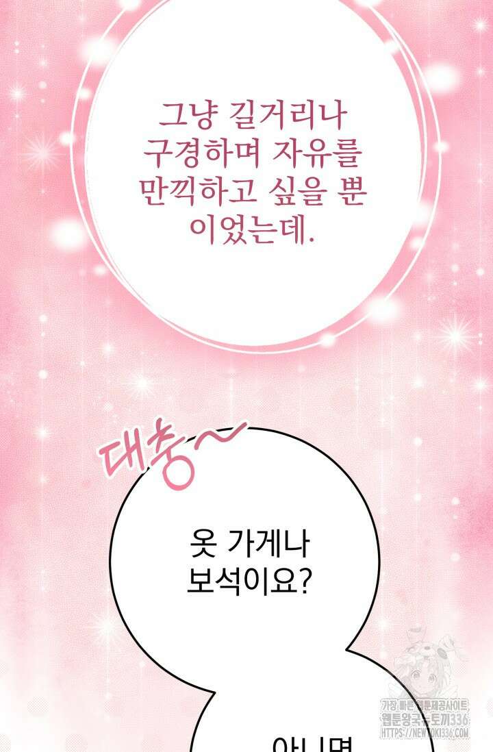 곧 망할 가문의 계약직 딸이 되었다 17화 16