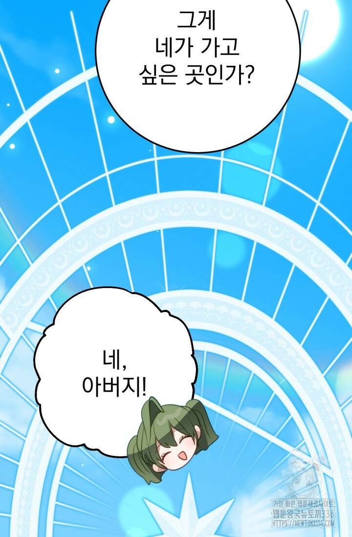 곧 망할 가문의 계약직 딸이 되었다 17화 18