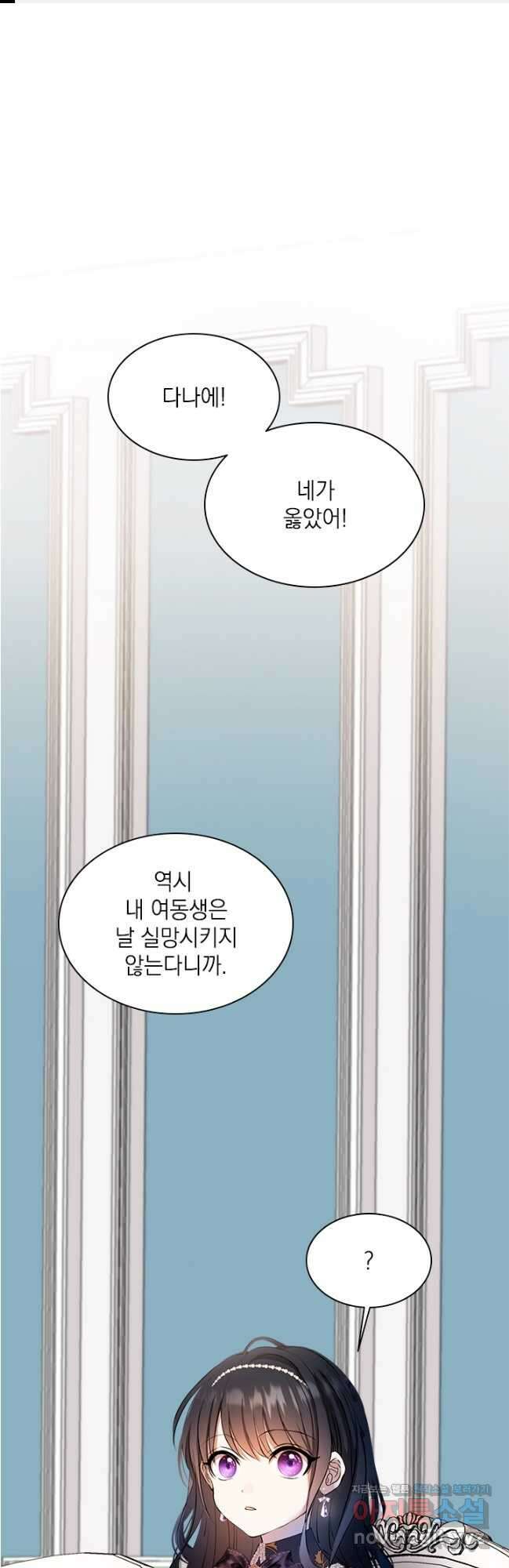 누가 우리 오빠들 좀 말려 주세요 57화 1