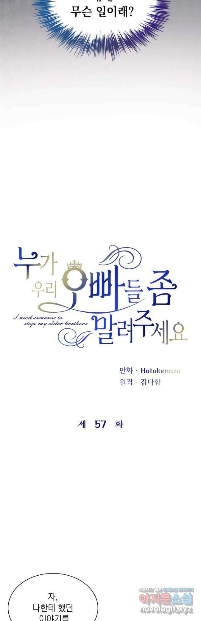 누가 우리 오빠들 좀 말려 주세요 57화 4