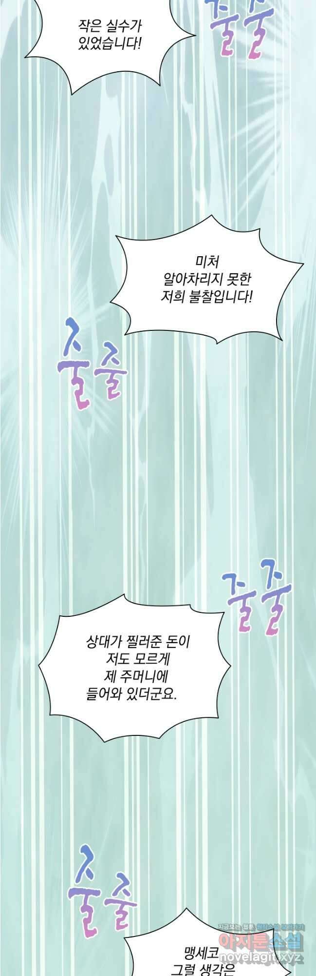 누가 우리 오빠들 좀 말려 주세요 57화 7