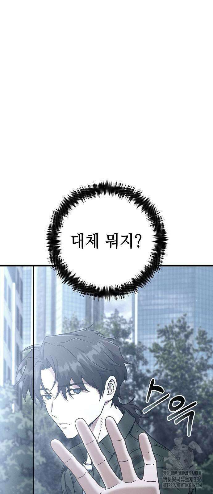 변방의 외노자 42화 8