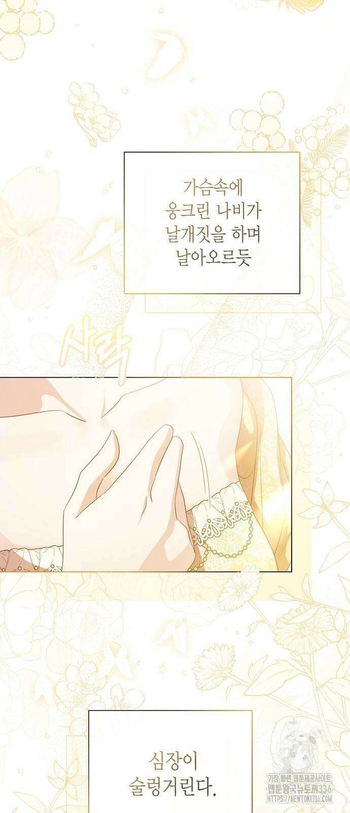 황후 자리를 버리겠습니다 58화 4