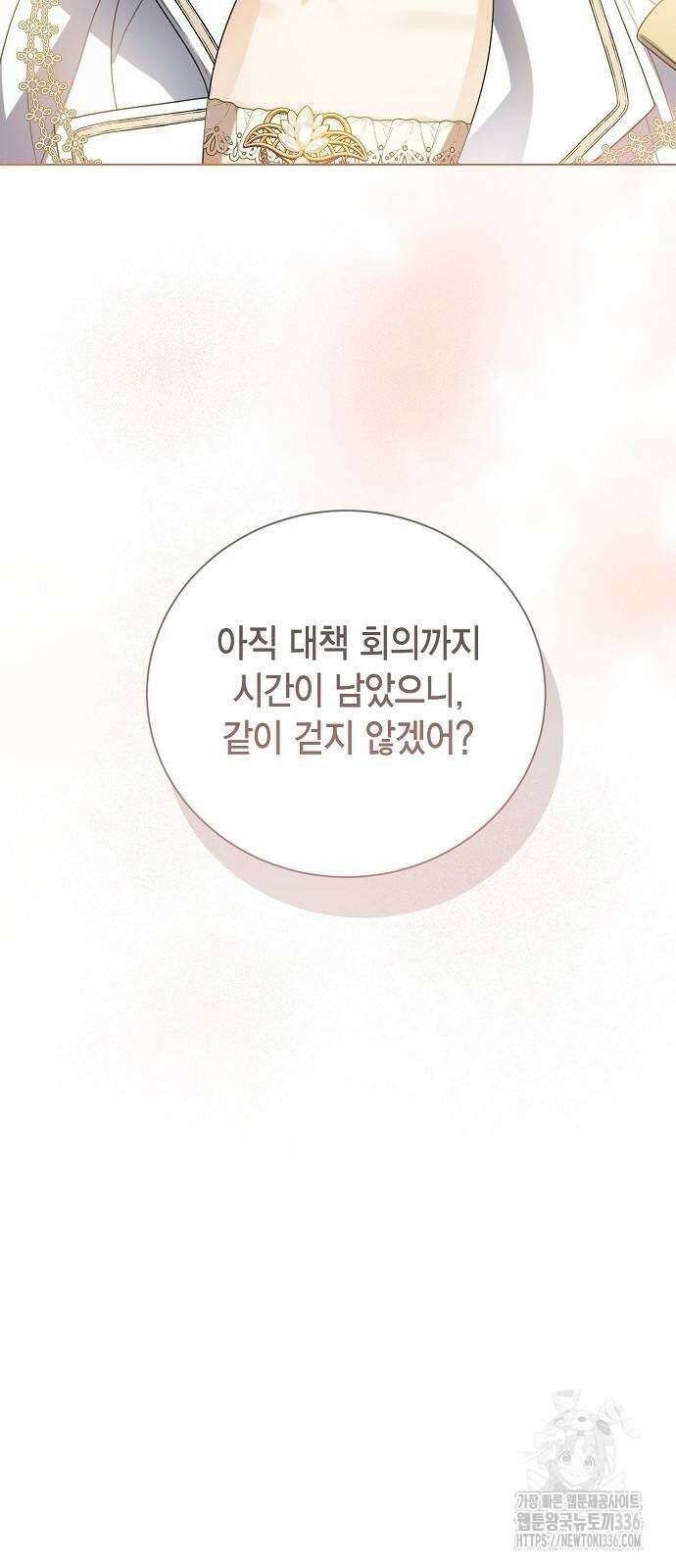 황후 자리를 버리겠습니다 58화 12