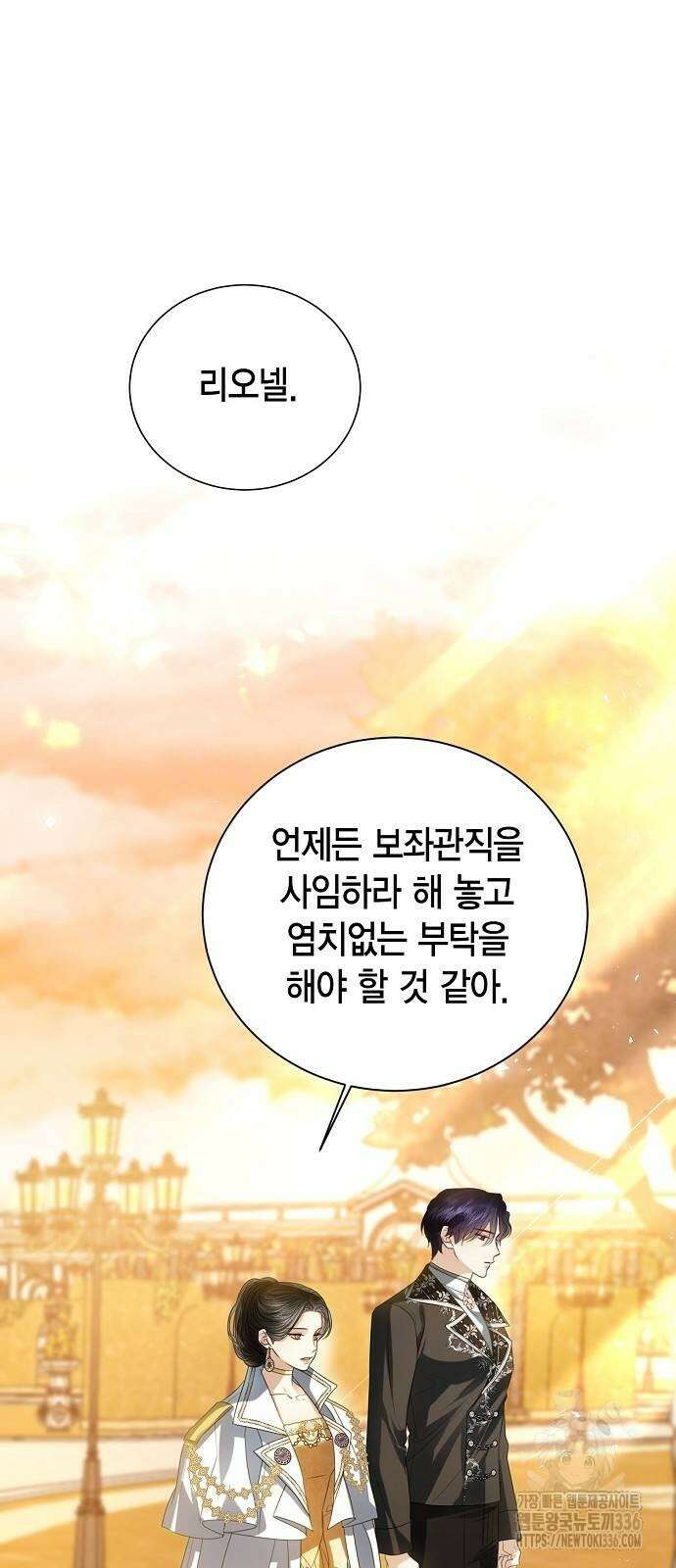황후 자리를 버리겠습니다 58화 13