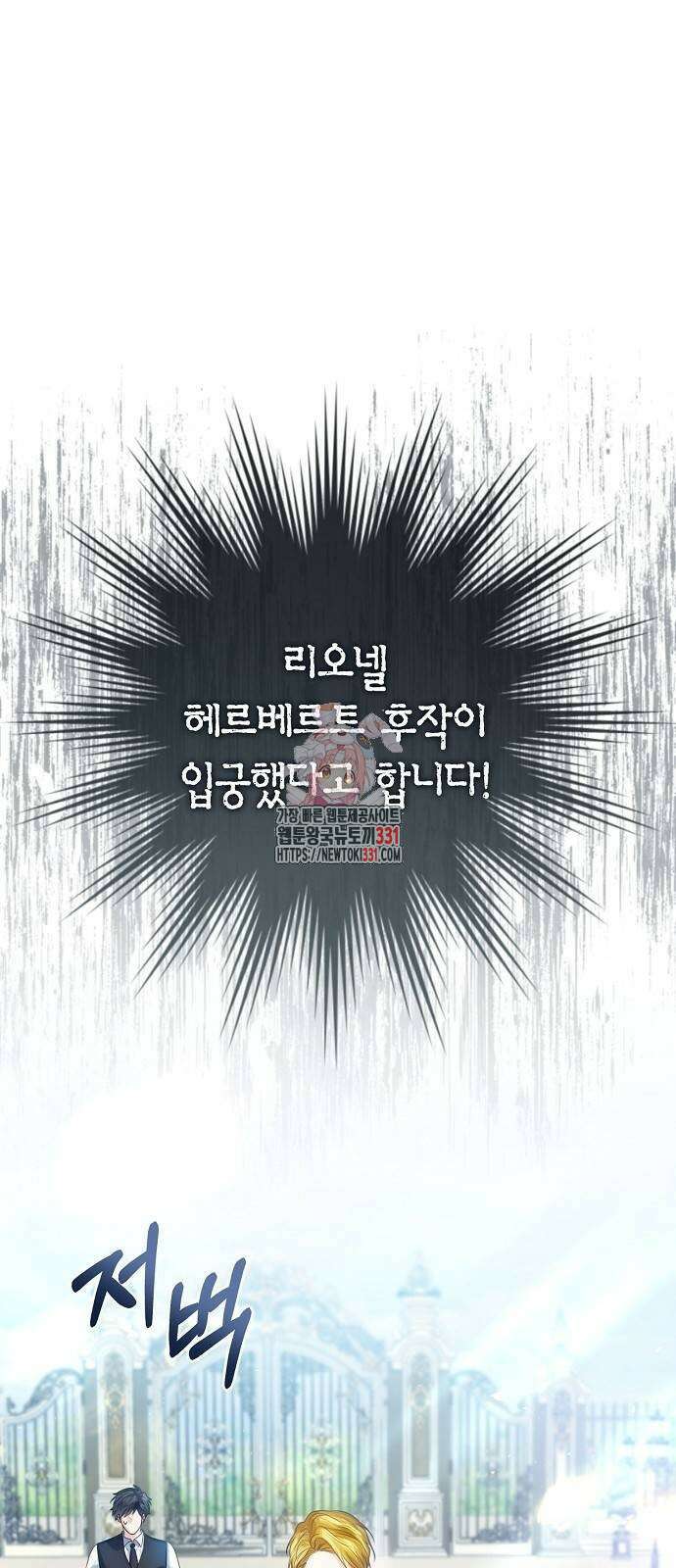 황후 자리를 버리겠습니다 67화 1