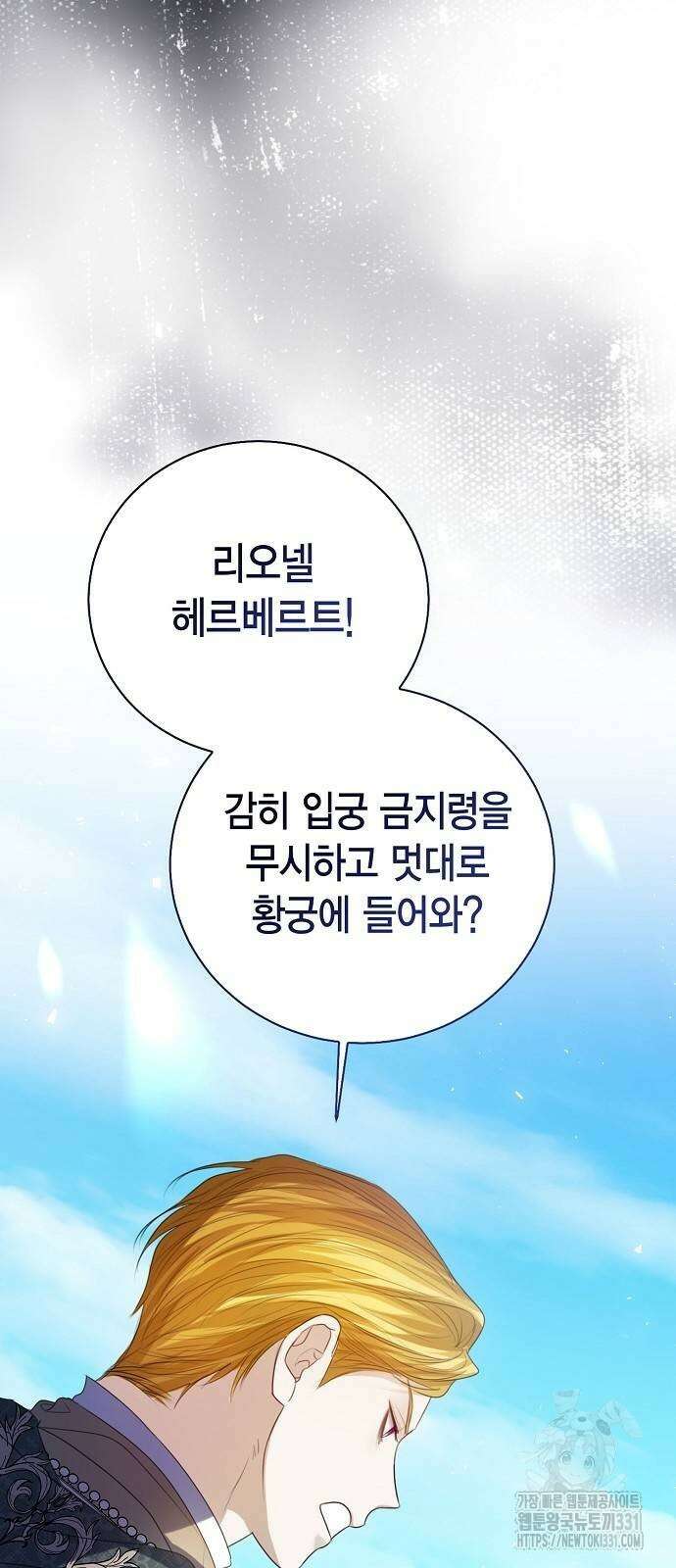 황후 자리를 버리겠습니다 67화 9