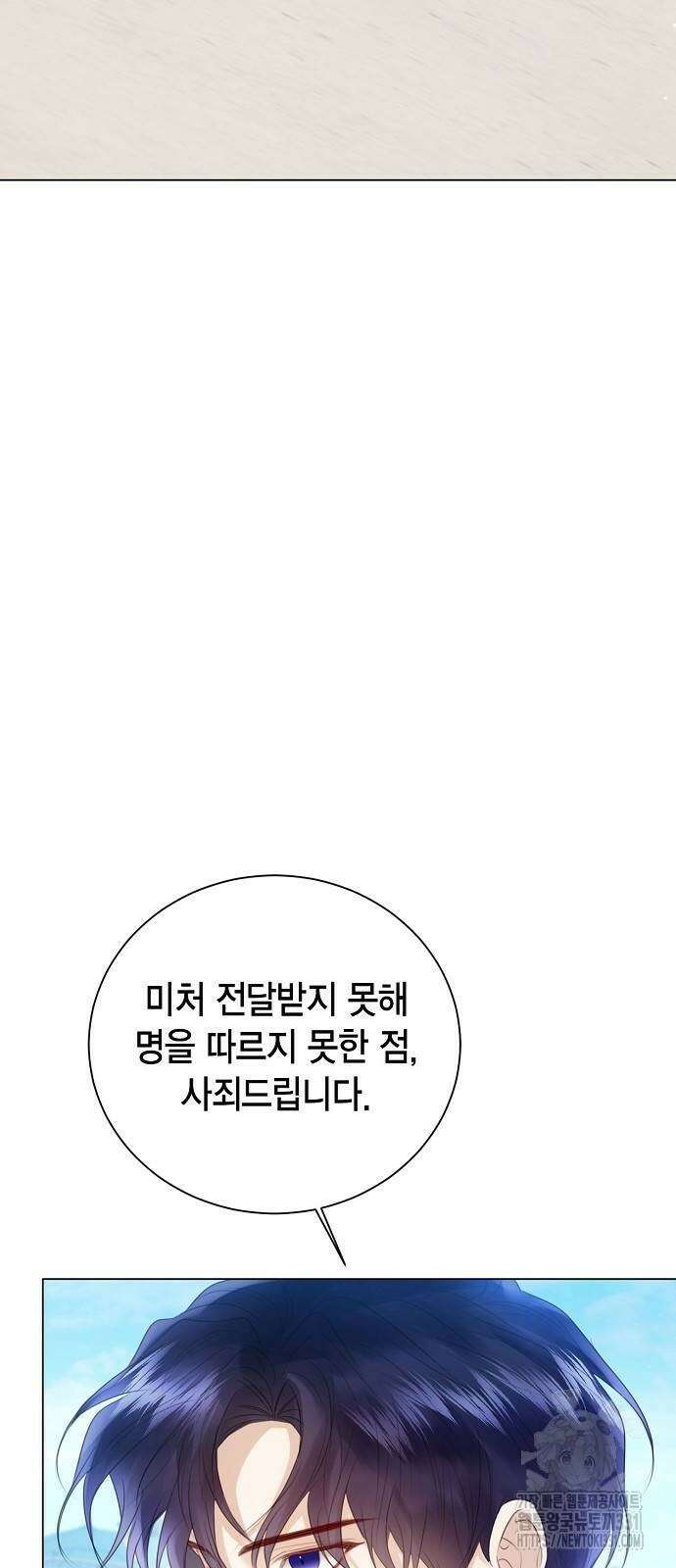 황후 자리를 버리겠습니다 67화 11