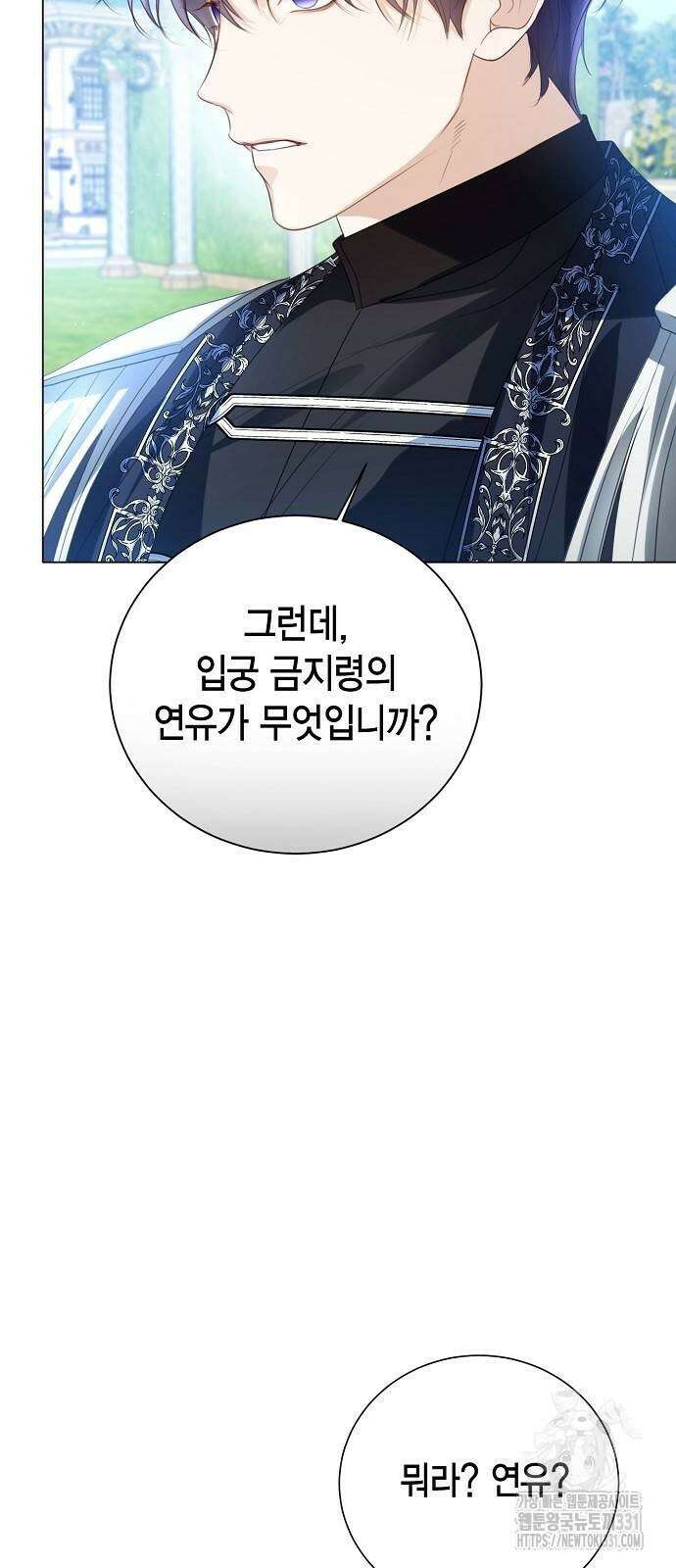황후 자리를 버리겠습니다 67화 12