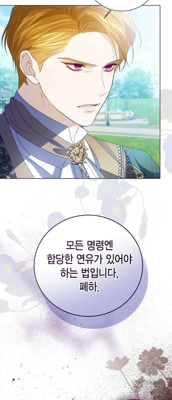 황후 자리를 버리겠습니다 67화 13