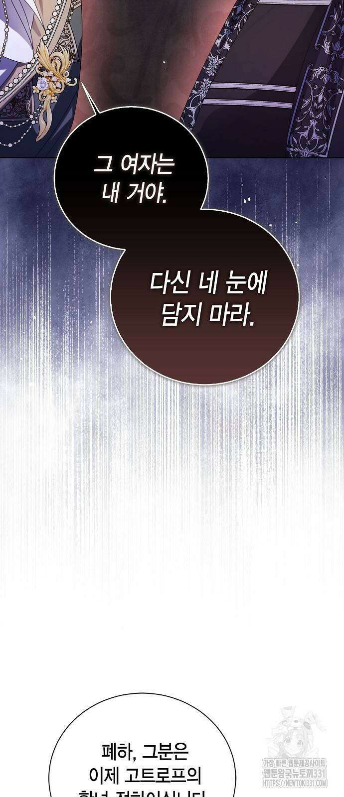 황후 자리를 버리겠습니다 67화 16