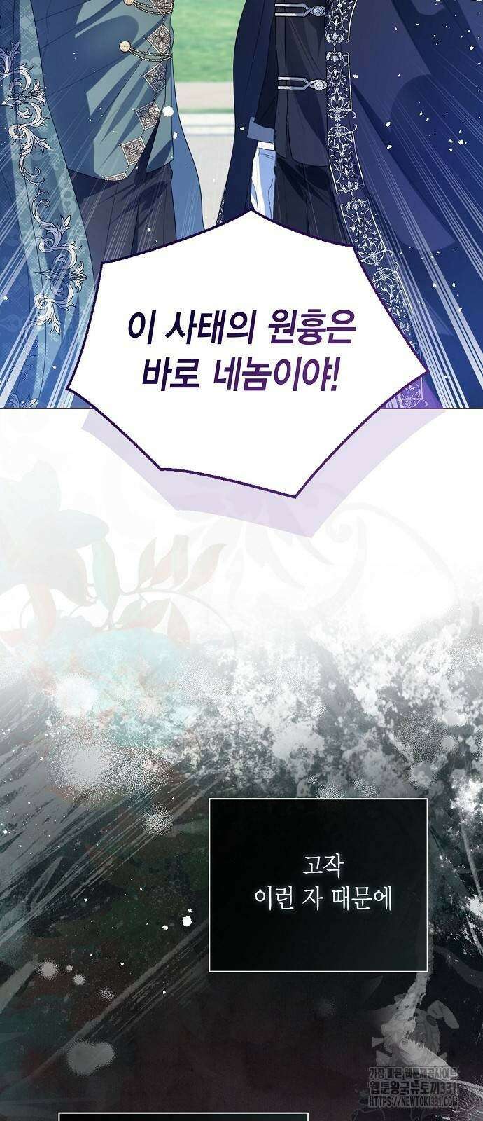 황후 자리를 버리겠습니다 67화 19
