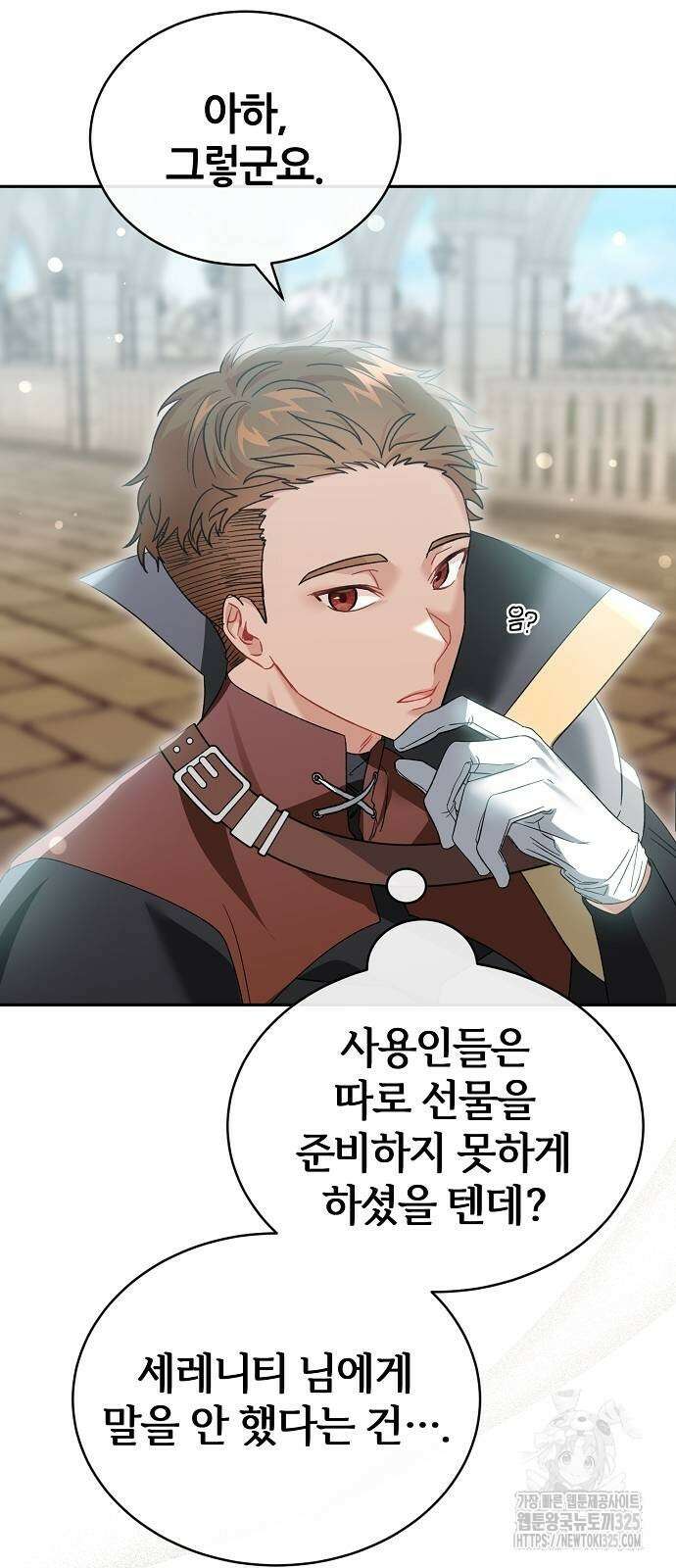 공작성의 저주받은 시녀님 27화 3