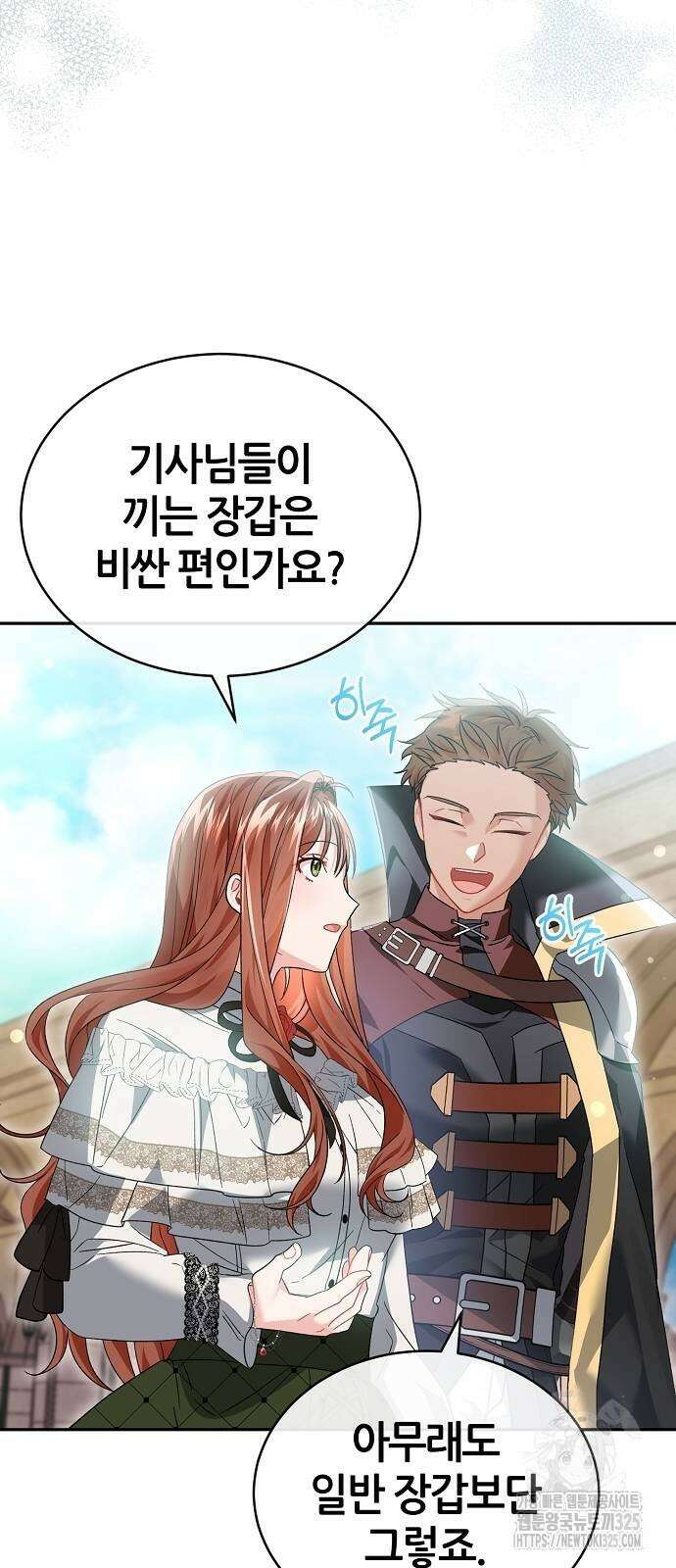 공작성의 저주받은 시녀님 27화 7