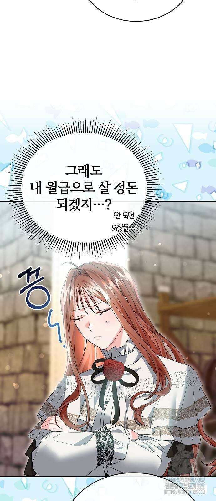 공작성의 저주받은 시녀님 27화 8