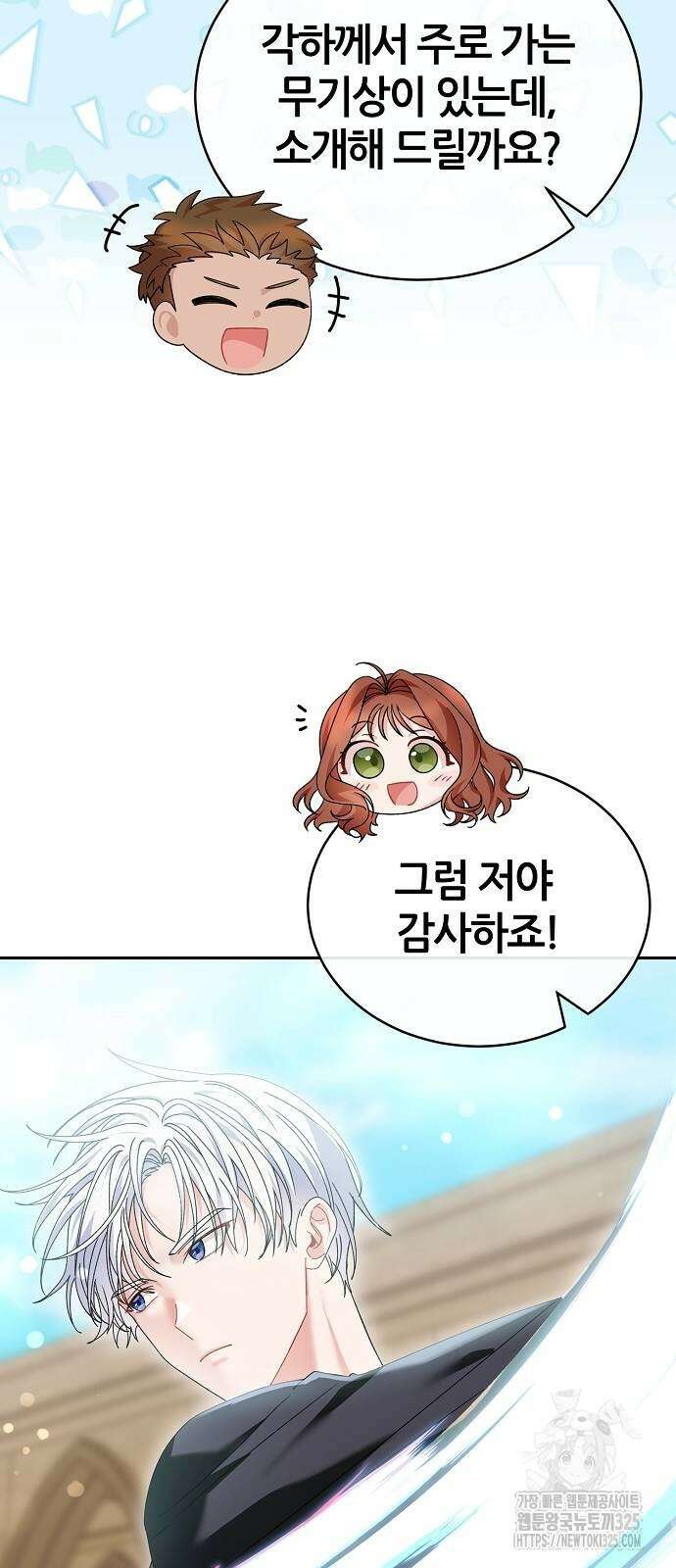 공작성의 저주받은 시녀님 27화 9