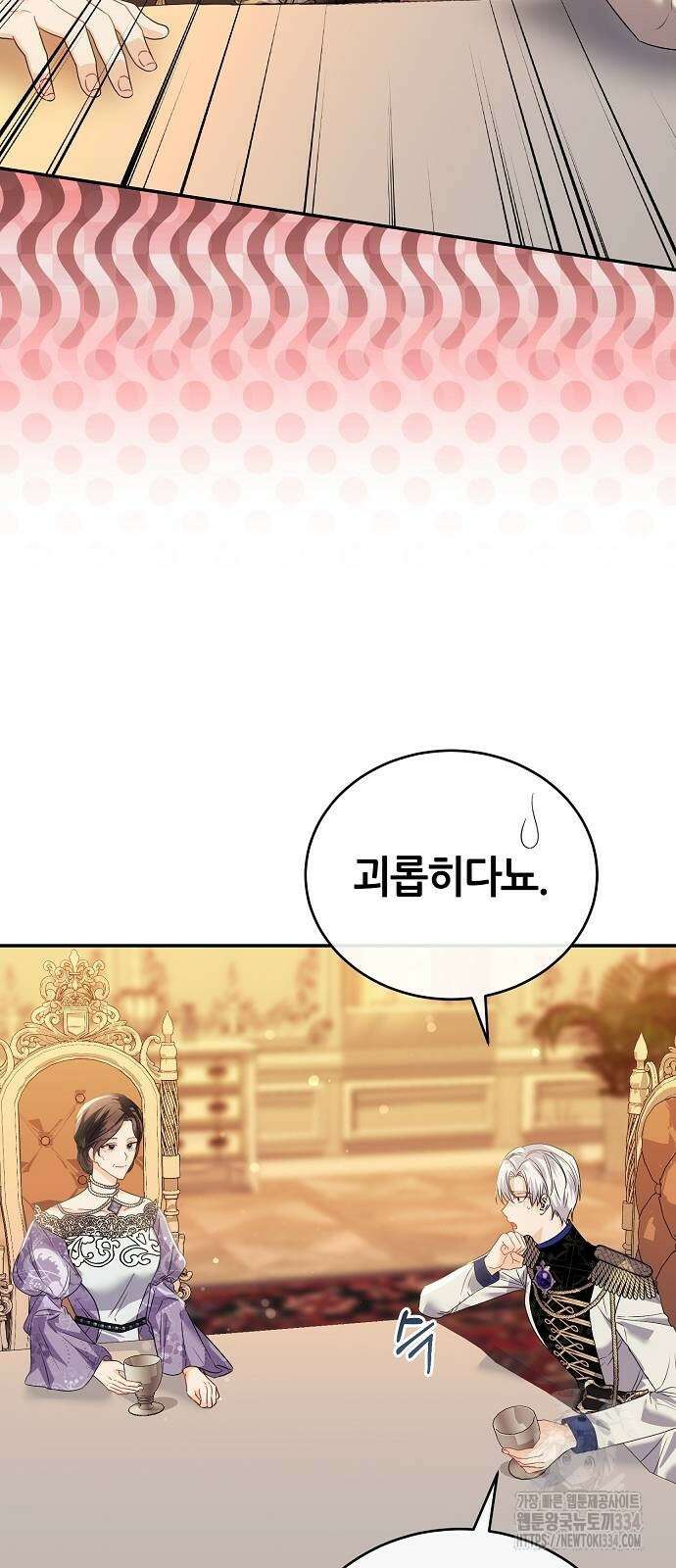 공작성의 저주받은 시녀님 37화 2
