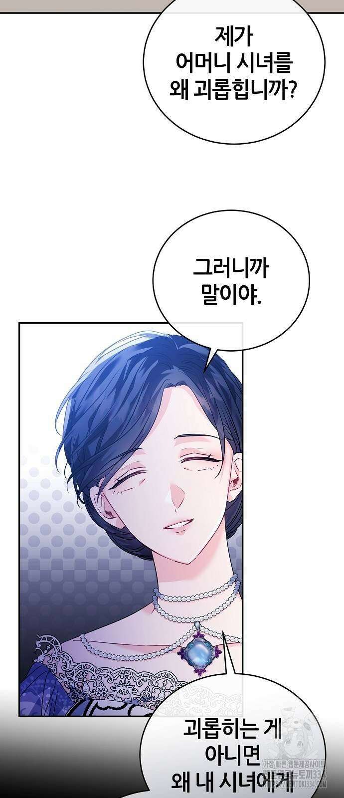공작성의 저주받은 시녀님 37화 3