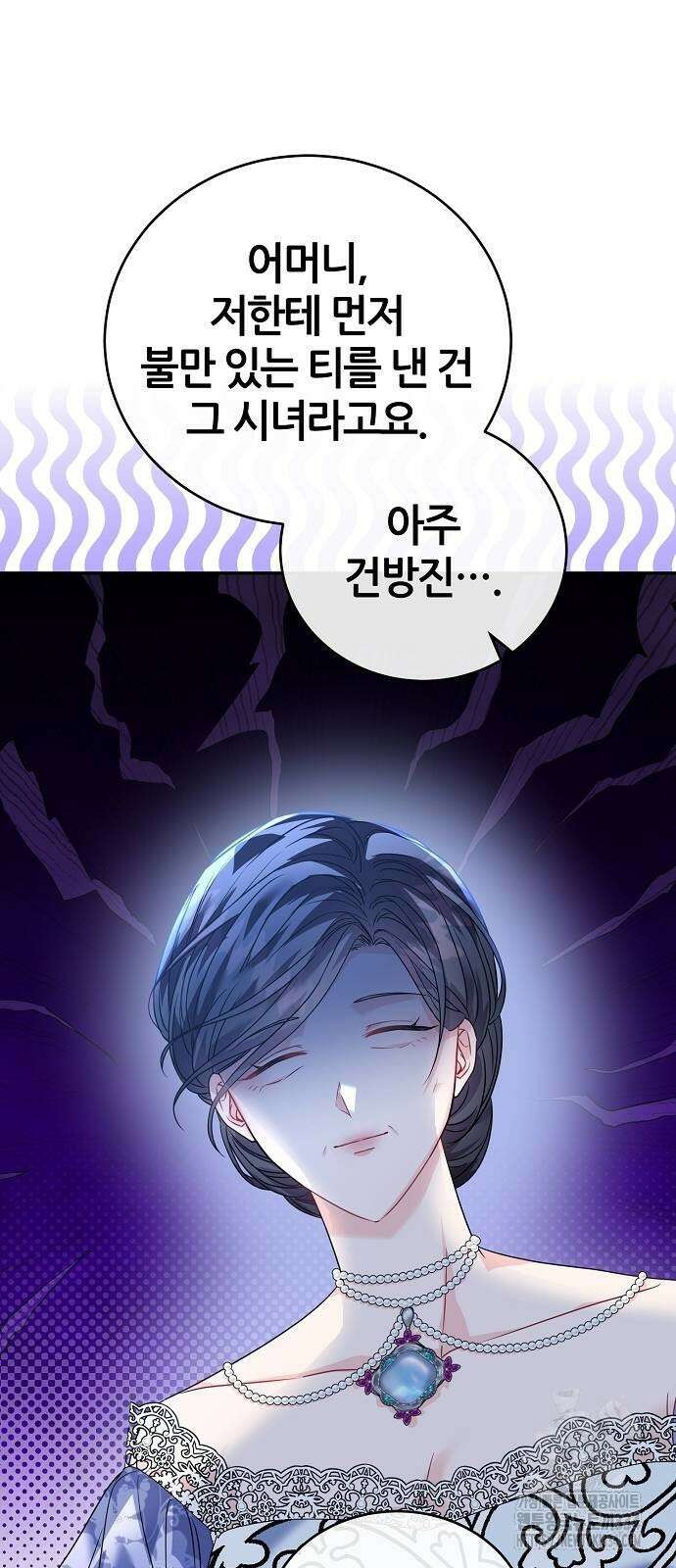 공작성의 저주받은 시녀님 37화 6