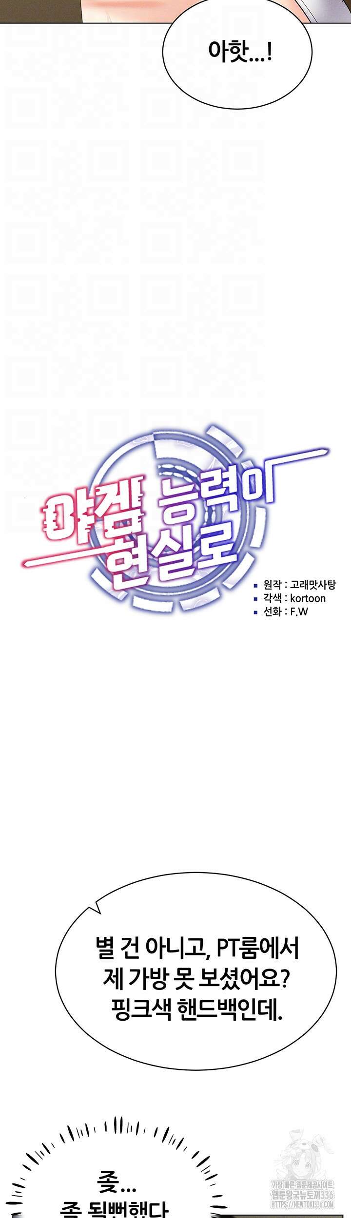 야겜 능력이 현실로 16화 9
