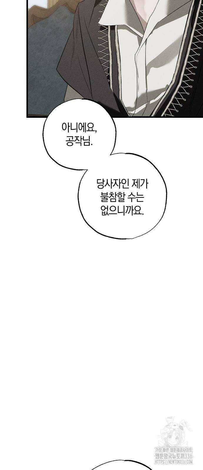 나를 미워하던 남편이 기억을 잃었다 38화 4